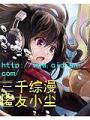 三千綜漫
