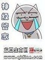 神級管家