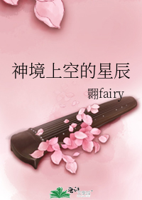 神境上空的星辰