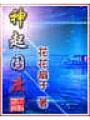 神起國度
