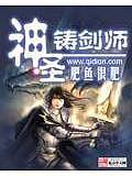 神聖鑄劍師