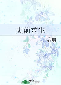 言情小說 惠淳書庫