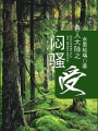 獸人大陸之悶騷受