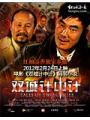 雙城計中計