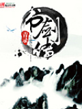 書劍傳