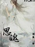 思魄
