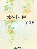 [死神]同伴
