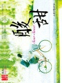 酸甜