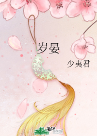 歲晏