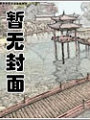 唐生與白骨精
