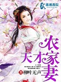 天才農家妻
