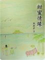 甜蜜情緣