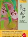 天堂蒜薹之歌