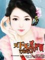 天下無藍顏