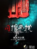同棺共枕