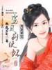 同居契約:寶貝別使壞