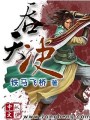 吞天決