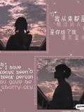 晚风拂过