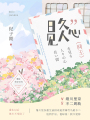 [網王]日久見人心