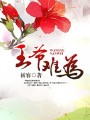 王爺難爲