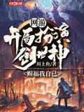 網遊：開局扮演創世神，賜福我自己