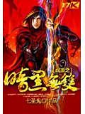 網遊之暗黑無雙
