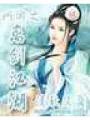 網遊之離劍江湖