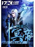 網遊之冥帝