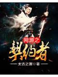 網(wǎng)遊之契約者