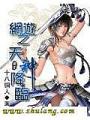 網遊之天神降臨