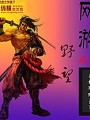 網遊之野望