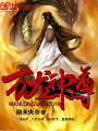 萬龍神尊