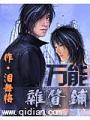 萬能雜貨鋪