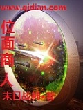 位面商人