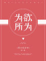 爲所欲爲