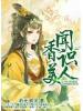 闻香识美人
