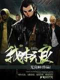 我本無良
