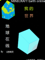 我的世界地球在線