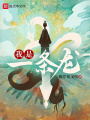 我是一條龍