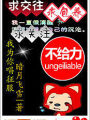 我爲你唱征服