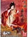 無端穿越