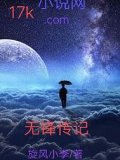無鋒傳記