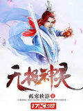 無極神靈