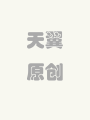 無良小子別惹我