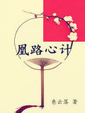 誤入藕花深處