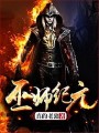 巫師紀元