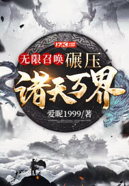 無限召喚:碾壓諸天萬界