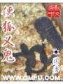 俠狐義鬼