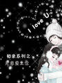 相親系列之無意愛上你