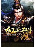 仙境傳說-血跡樹の魔